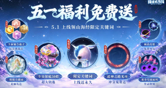《球球大作战》五一狂欢：送百把超大,玩藏球团战