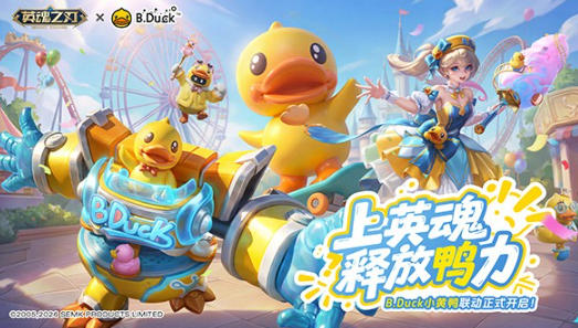 五一狂欢启幕！《英魂之刃》×B.Duck小黄鸭联动5月1日正式上线