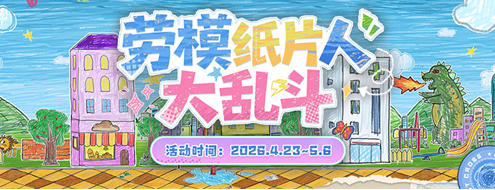 《封印者》劳模纸片人大乱斗火热进行中！