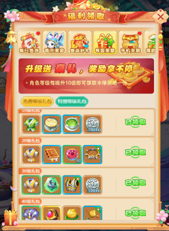 努力升级领豪礼 逍遥情缘手游等级礼包好物不停