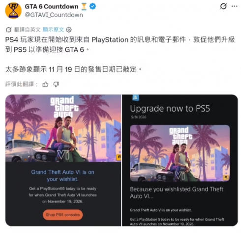 PS4玩家收到索尼邮件：玩《GTA6》建议其升级到PS5