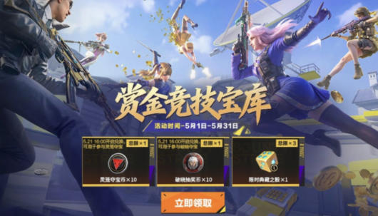 穿越火线枪战王者赏金竞技宝库开启，助力灵笼夺宝福利拉满