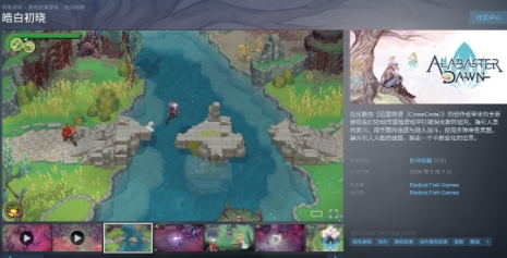《远星物语》团队新作《皓白初晓》Steam好评如潮