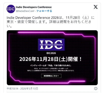 独立游戏开发者大会IDC 2026将于11月28日举行