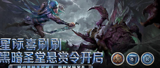 《暗黑破坏神：不朽》×《星际争霸》联动,参与活动赢暴雪嘉年华门票