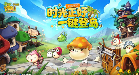 《冒险岛》怀旧服“归岛测试”今日开启！时光正好，一键登岛！