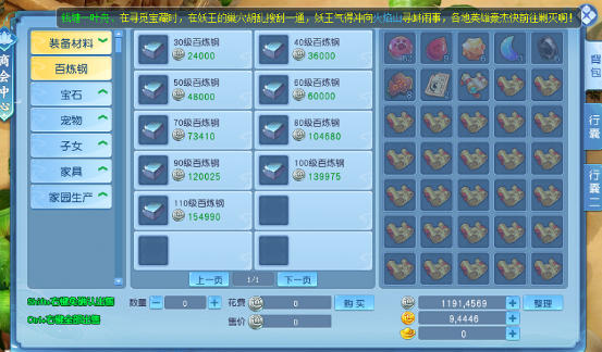 积攒银币别乱花，探秘《逍遥情缘》商会值得入手的好物