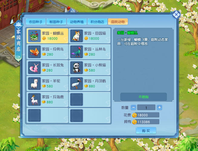 让家园焕发满满活力，《逍遥情缘》庭院珍稀萌宠饲养指南