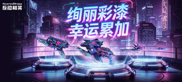 炫彩好运倾情加持 CSOL 跨服战区新模式今日抢先开测