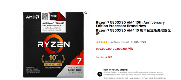 X3D鼻祖复活！5800X3D十周年版上架：2100元