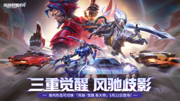 歧影纵横锋芒尽显 LOL手游剑圣全新系列皮肤重磅来袭