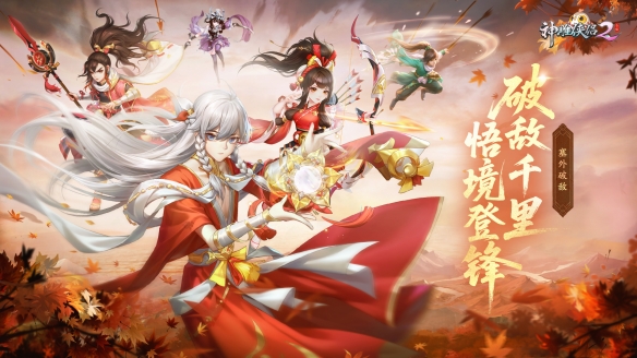 纵马塞外破强敌 《神雕侠侣2》 全新资料片 29 日来袭
