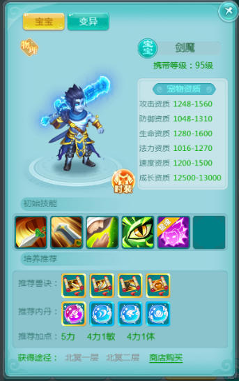 攻防兼备自带护盾，《逍遥情缘》手游剑魔宠物全能百搭