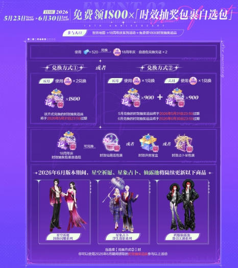 周年狂欢不停歇，5.23 炫舞线下直播海量福利放送