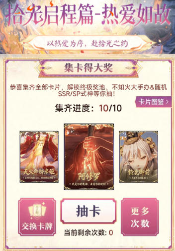 阴阳师拾光启程篇集卡活动限时开启 前往大神参与即可必得 SSR 式神