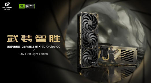 七彩虹推《007：初露锋芒》联名版RTX 5070显卡