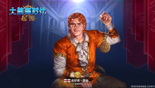 《大航海时代：起源》新版本今日开启！与多位新航海士扬帆新海域！