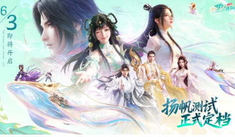 碎片化游玩首选！梦幻新诛仙：轻享 6月3日开测，优化诚意十足