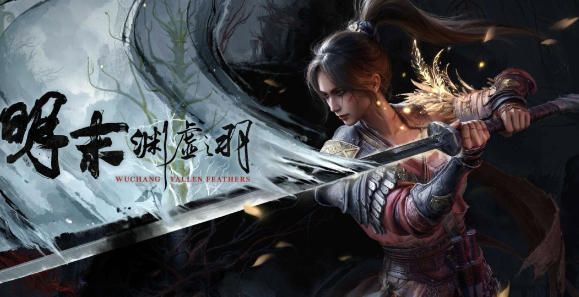 《明末：渊虚之羽》官方又发Steam中文公告了 反复横跳？