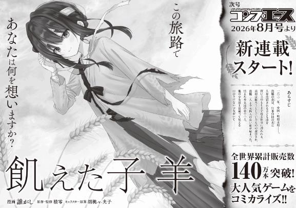 国游走出国门！如何看待《饿殍》登陆日本推出漫画与小说？