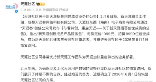 天涯社区回来了 6月1日正式恢复访问