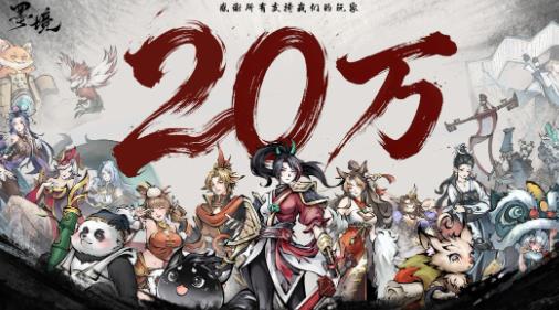 《墨境》Steam销量破20万份 官方发文感谢玩家