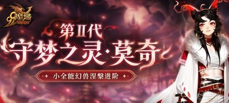 童趣狂欢逐梦六一！《魔域》童心活动欢乐启幕 萌宠幻兽即将登场