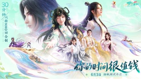 30分钟玩转MMO回合制！《梦幻新诛仙：轻享》「扬帆测试」开测，重拾纯粹仙侠乐趣