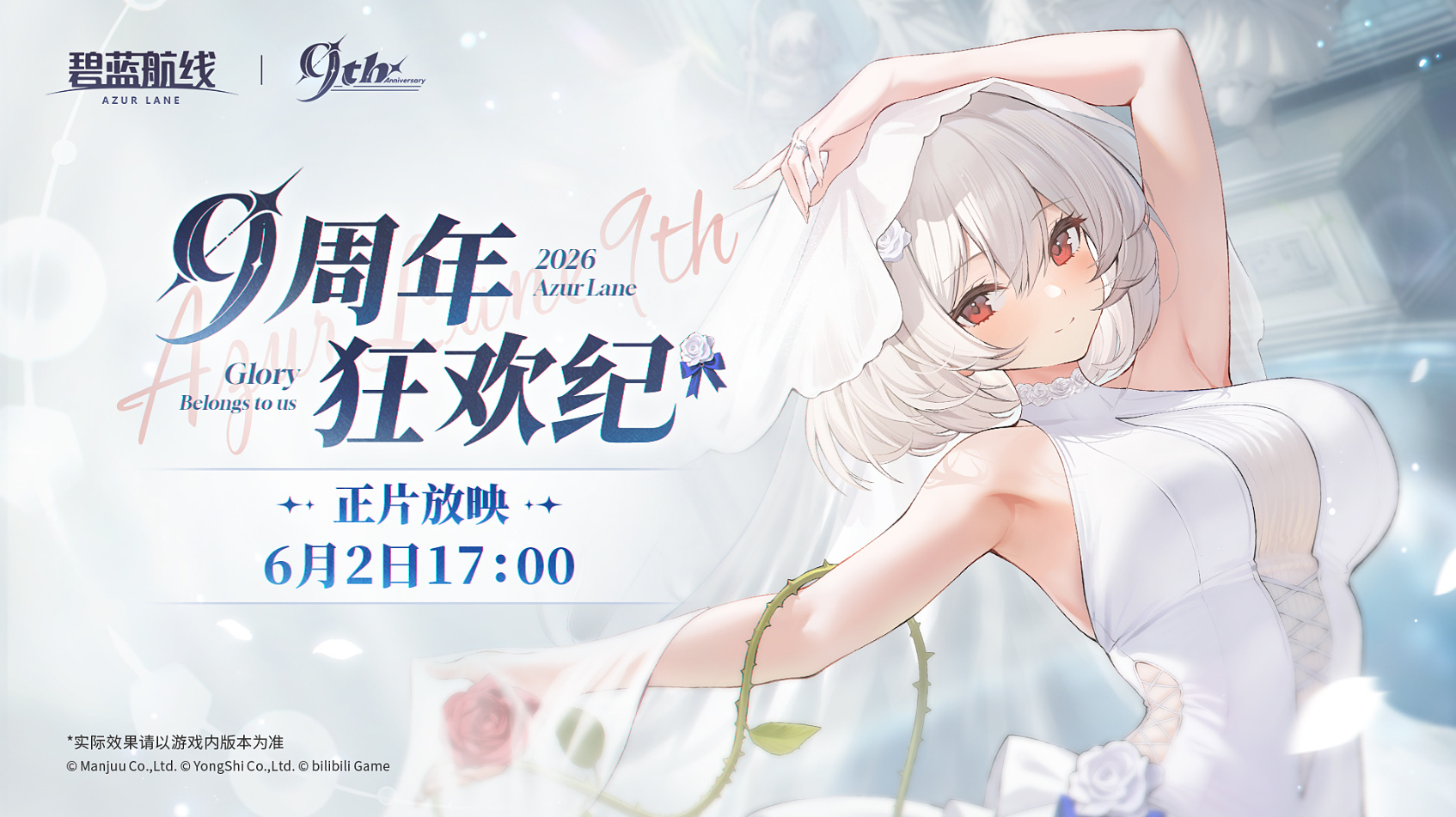 九年同行不负热爱！《碧蓝航线》喜迎9周岁生日 双向奔赴共赴新程