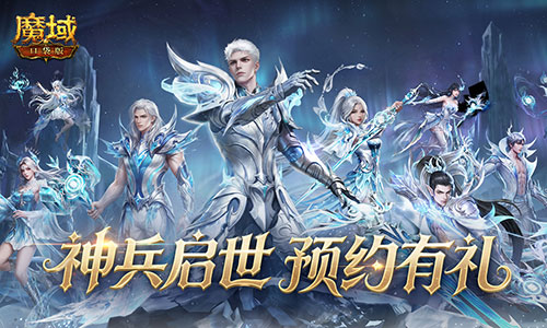 重磅定档！魔域口袋版年中大资料片来了，老玩家速速回归
