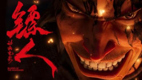 东园映画公布《镖人》动画电影首个预告