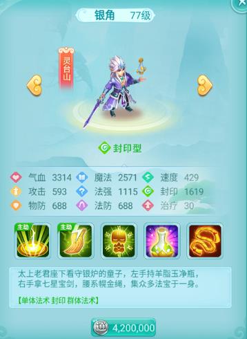 开局自动封印无解！《逍遥情缘》银角大王幌金绳被动机制、实战打法全解析