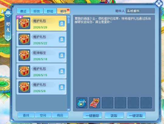 每周必领福利，《逍遥情缘》维护礼包内容详解