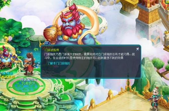 想拿下门派绝技？在《逍遥情缘》先好好磨炼自己