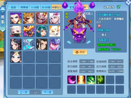 魔焰焚四方，法威震江湖 —— 《逍遥情缘》魔焰真人图鉴