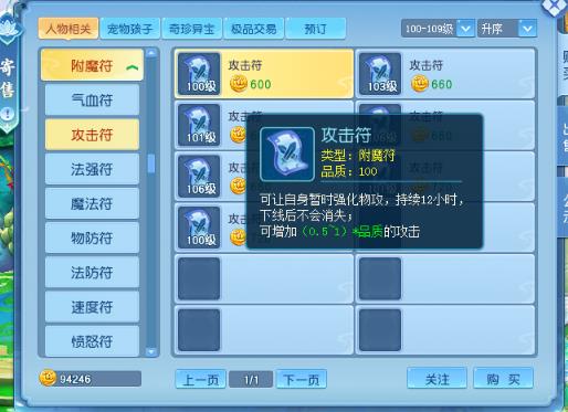 《逍遥情缘》附魔符物语：方寸之间，自有乾坤