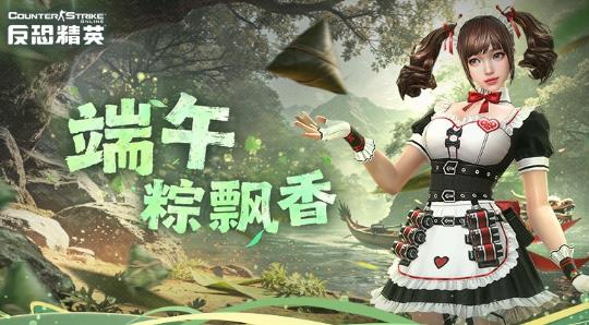 CSOL端午粽飘香 特别活动今日开启