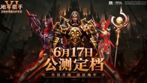 《不坠的光》照亮征途：《地牢猎手6》主题曲今日正式发布，全平台公测6月17日开启