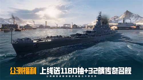 海战新游《苍蓝前线》6月10日全平台公测开启！豪送千抽+32艘传奇名舰！