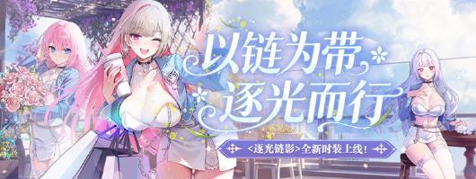 夏日时装盛宴！封印者莫尔塔精品店第五期来袭