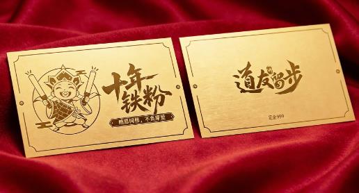 重磅联动登场！这场道友节福利千万别错过