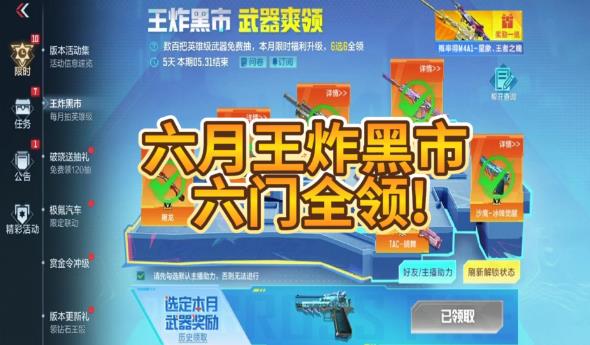 终章启幕 穿越火线枪战王者6月王炸黑市最后一期 六款武器福利放送