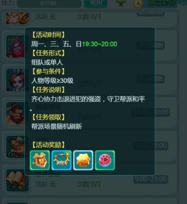 守护帮派安宁，《逍遥情缘》手游合力铲除作乱之徒