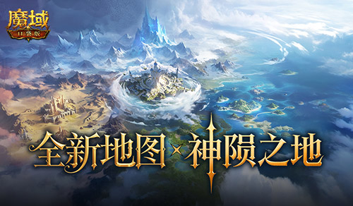 版本入坑好时机,魔域口袋版年中版本即将开启