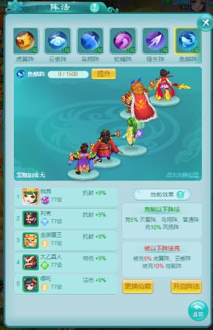 阵法知识科普，逍遥情缘》手游实战必备技巧