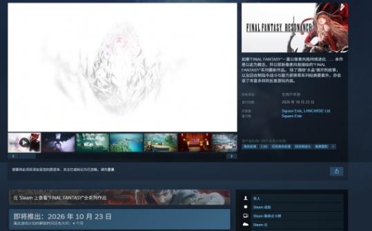 无抽卡纯单机！《最终幻想：共鸣》历代角色全登场！