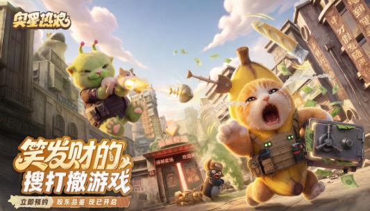 《奥星热浪》股东品鉴活动开启 趣味搜打撤等你来体验
