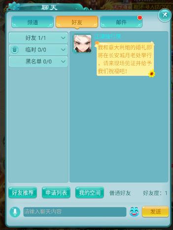 征战逍遥路，《逍遥情缘》手游希望系统推荐志同道合的玩伴
