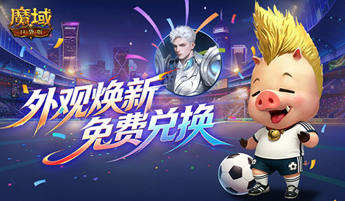 入坑正当时！魔域口袋版年中版本即将重磅登场