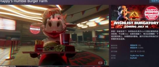 Steam喜加一！心理恐怖类游戏《欢乐汉堡农场》免费领